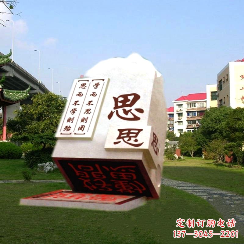 宁德“学而不思则罔”校园广场石雕印章