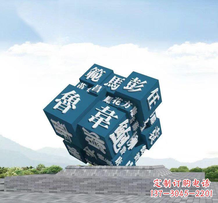 宁德不锈钢百家姓魔方雕塑