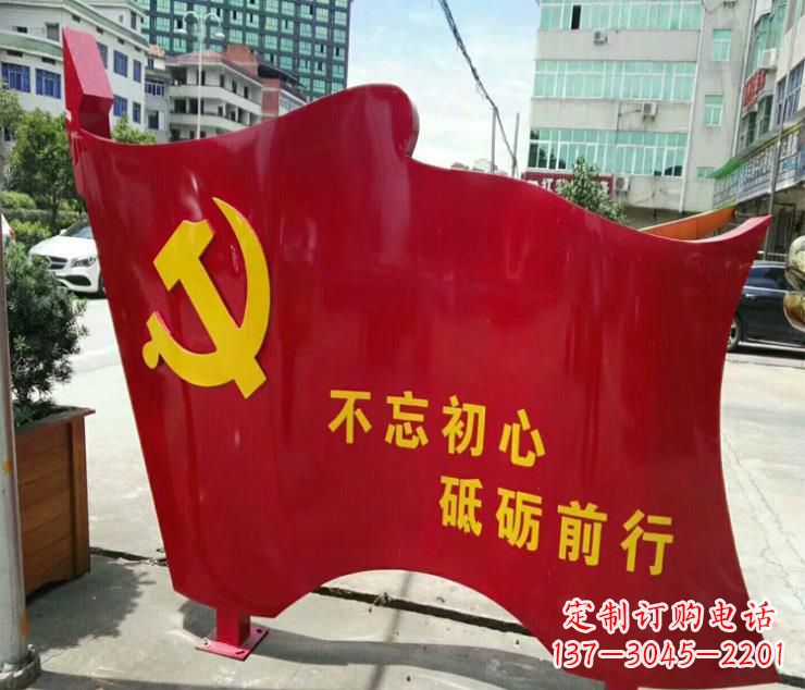 宁德不忘初心·党旗雕塑