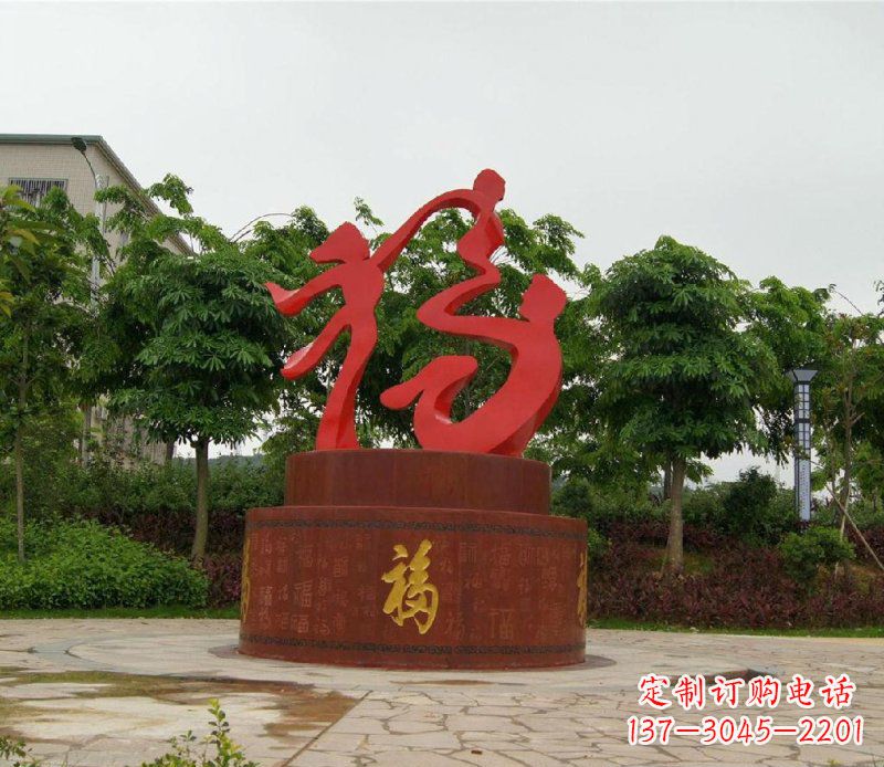宁德福字不锈钢雕塑,给家庭带来温馨