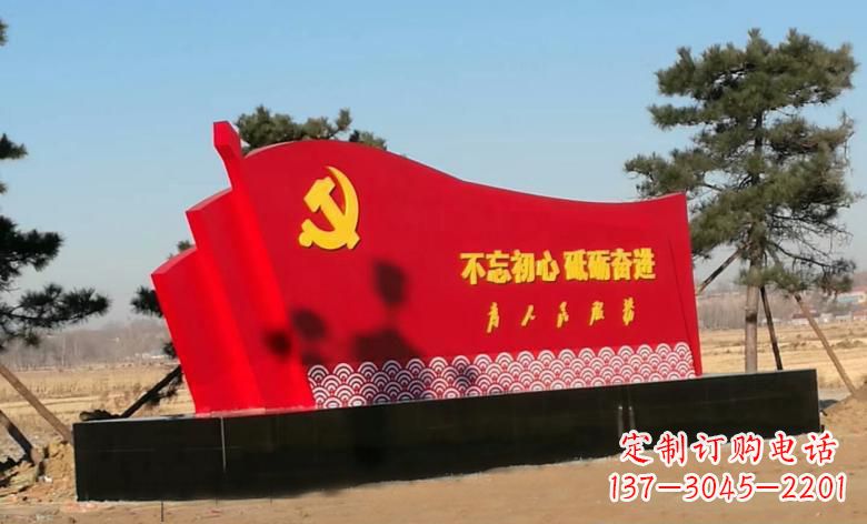 宁德不锈钢海浪纹党旗雕塑永葆初心