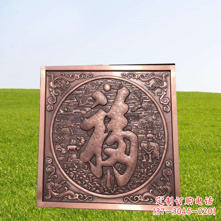 宁德精美锻铜福字雕塑