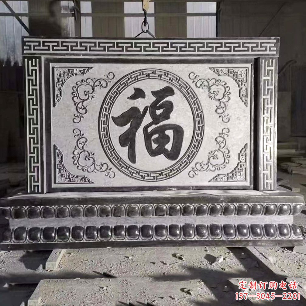 宁德鞍里传统福字石雕影壁--装饰您家园的福气