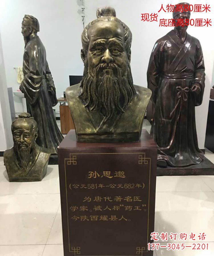 宁德古代名医孙思邈半身像铜雕