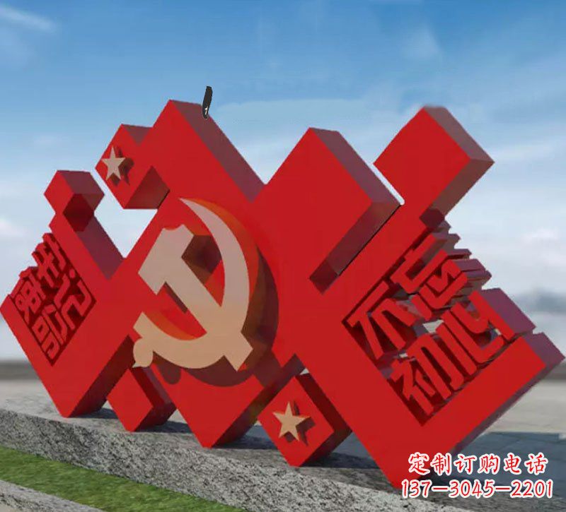 宁德广场不锈钢不忘初心牢记使命党徽雕塑