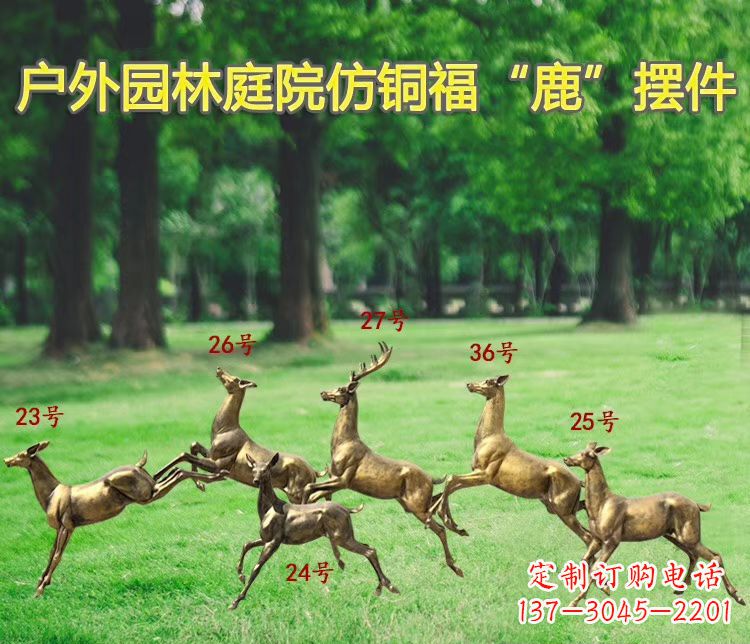 宁德户外园林仿铜福鹿雕塑 玻璃钢动物雕塑