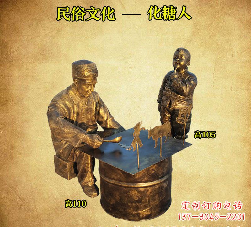 宁德化糖人铜雕