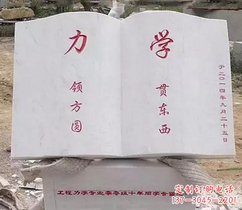 宁德石雕学校书籍雕塑