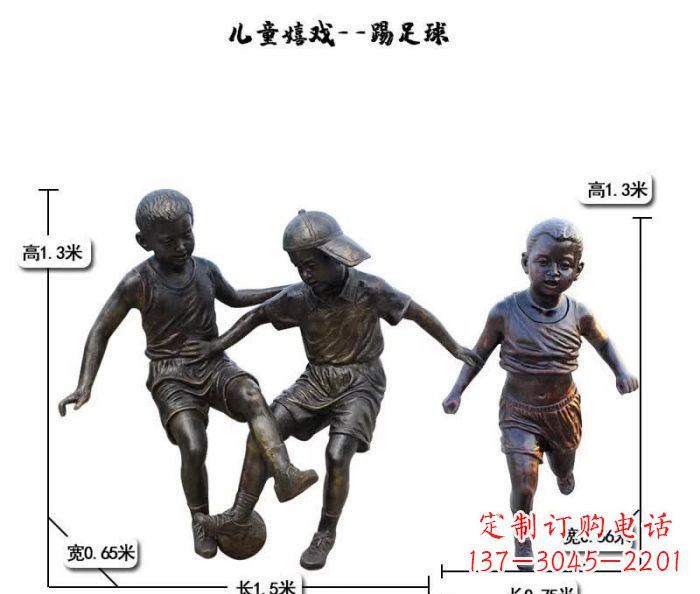 宁德踢足球儿童嬉戏铜雕