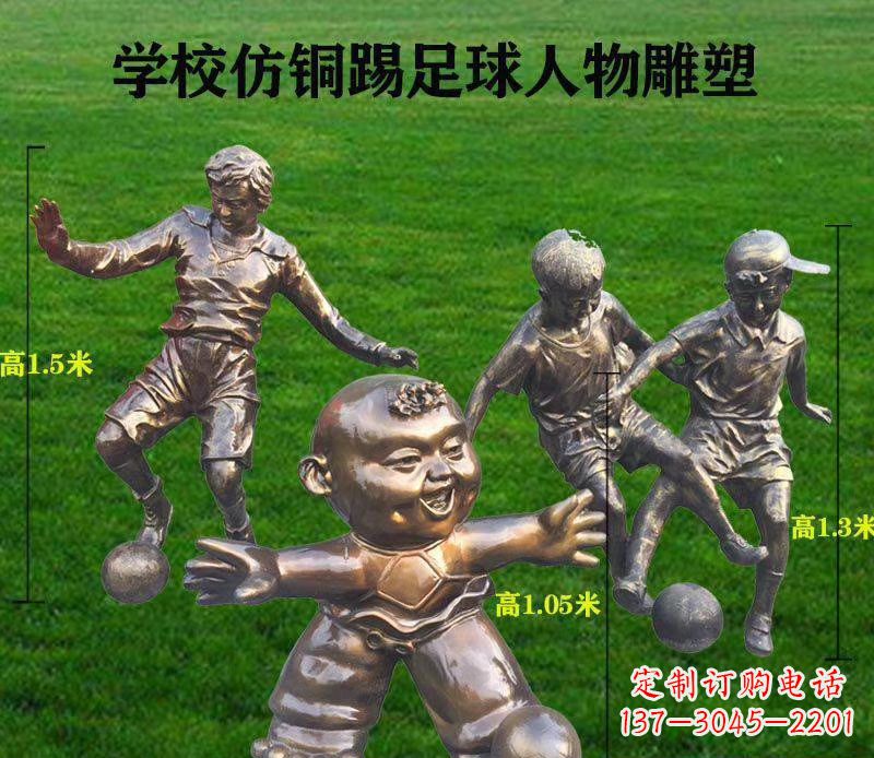 宁德学校仿铜踢足球人物雕塑