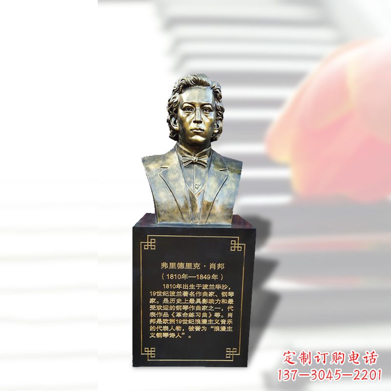 宁德音乐学院名人肖邦玻璃钢仿铜头像